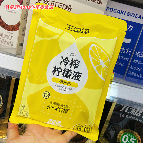 *超值推荐*王饱饱冷榨柠檬液柠檬果汁维生素C饮料30g*7条装加分条