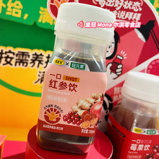 KKV轻元素SHOT闪充瓶果蔬汁防蓝光热力唤醒元气满满健康饮品
