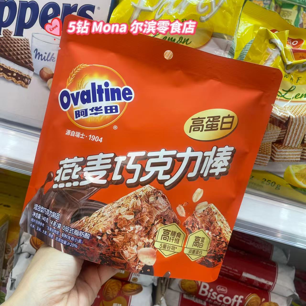 *双11大促*随身装阿华田燕麦巧克力棒5重谷物双重蛋白高膳食纤维