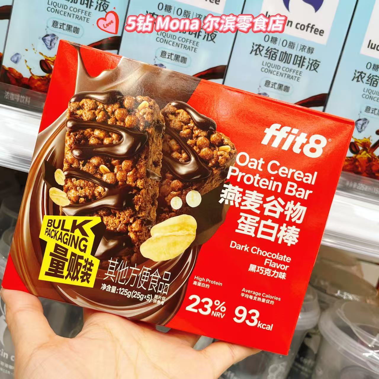 *量贩装*ffit8燕麦谷物蛋白棒黑巧克力味代餐能量棒健康零食25g*5