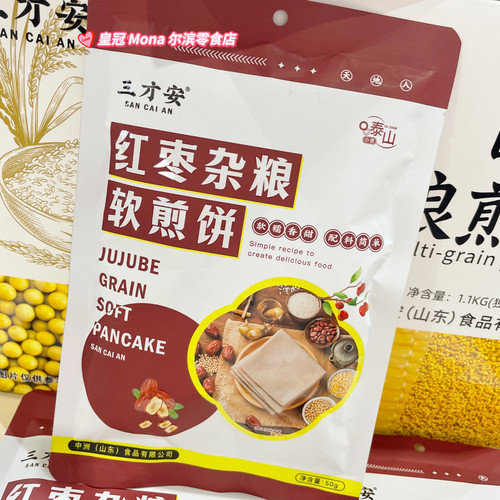 山东特产三才安红枣杂粮软煎饼/酵素杂粮/红枣小米/原味杂粮煎饼