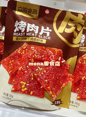 *热卖新品*众阳靖江风味鲜嫩猪肉脯脆肉脯慢火烘烤肉片休闲小零食