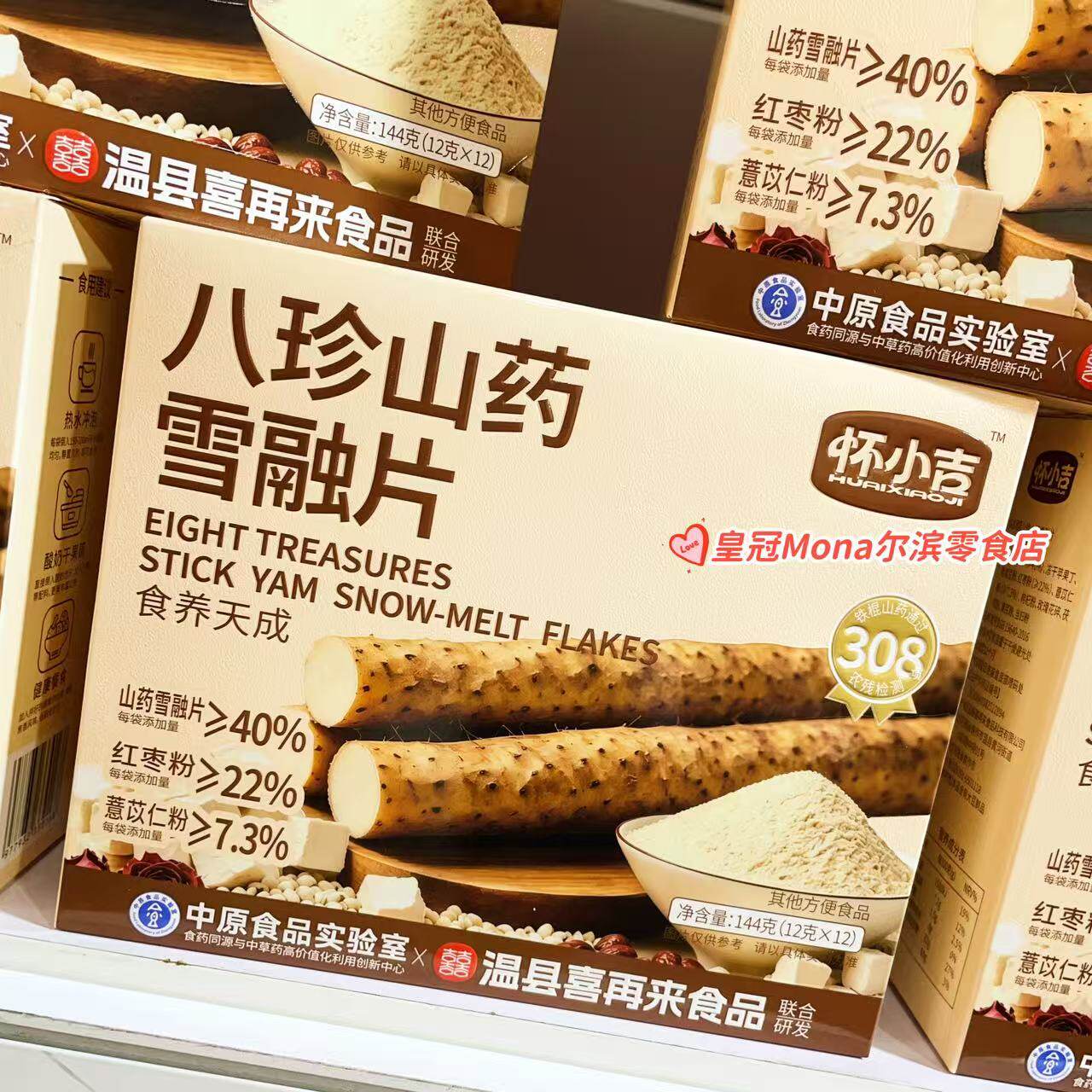 *速溶山药雪融片*温县铁棍山药粉/原味/八珍/益生元猴菇/草莓酸奶