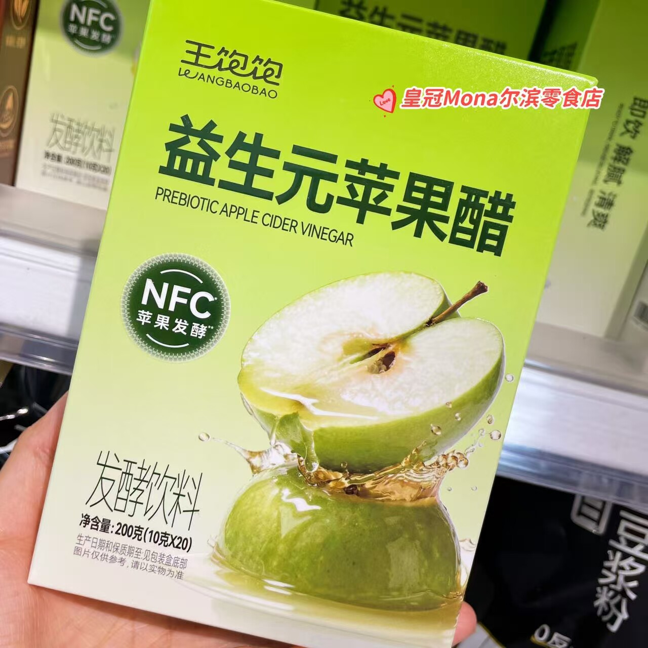 *特价*王饱饱益生元苹果醋NFC苹果发酵果汁饮料开袋即饮10g*20条