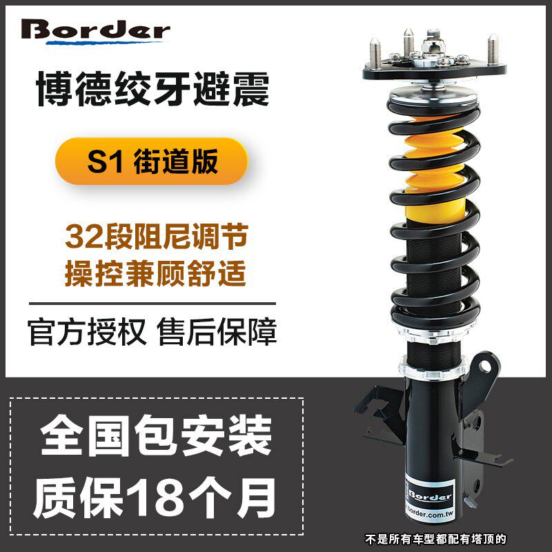 Border博德绞牙避震博得适减震