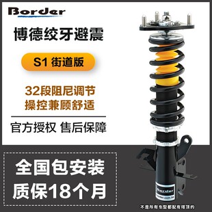 Border博德绞牙避震博得适用于飞度十代思域GK5雅阁A3A4凌渡改装