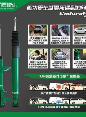 TEIN减震器阻尼可调避震埃尔法奥德赛艾力绅宋汉理想问界深蓝03唐