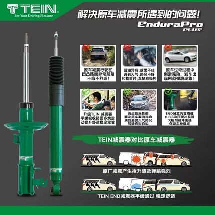 TEIN减震器阻尼可调避震埃尔法奥德赛艾力绅宋汉理想问界深蓝03唐
