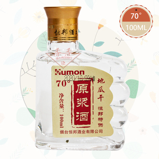 牟平瓜干原浆白酒地瓜干酒 70度 100毫升 小瓶酒 单瓶  烟台特产