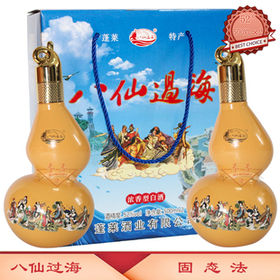 蓬莱仙酿 八仙过海固态法浓香型白酒 52度 500ML×2瓶礼盒特产