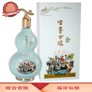 烟台古酿 福泽仙酿52度固态法净雅浓香型白酒500ML×1瓶葫芦特产