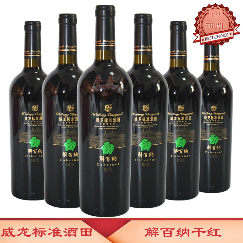 威龙标准酒田解百纳干红葡萄酒 750ML&times;6瓶特选级 13度 烟台特产