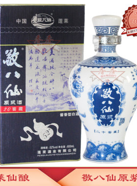 敬八仙原浆酒20年窖藏酱香型白酒