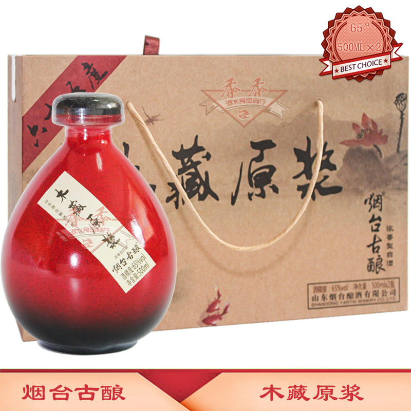 烟台古酿 木藏原浆 500ML×2瓶礼盒装65度浓香型白酒烟台特产礼品