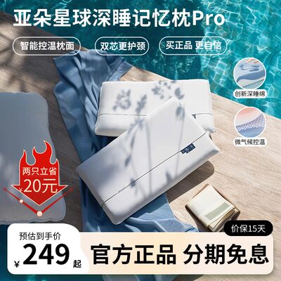 亚朵星球记忆棉成人深睡枕Pro