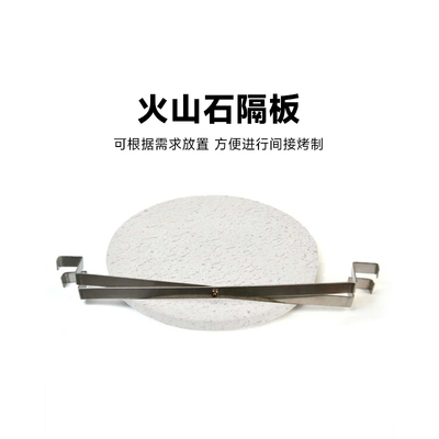 Kamado/火山石隔板