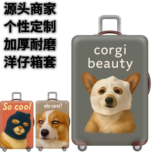 柯基美颜弹力箱套拉杆箱旅行旅游登机行李皮箱保护罩防尘袋子耐磨