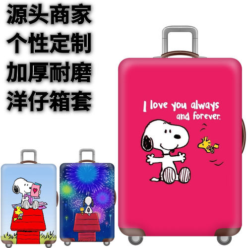 新史努比54弹力箱套拉杆箱旅行旅游登机行李皮箱保护罩防尘袋耐磨