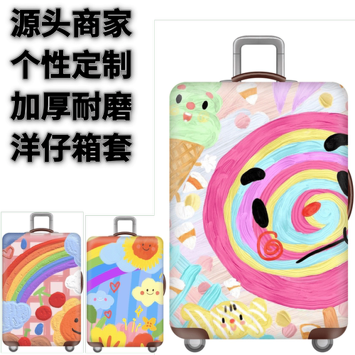 彩虹旋涡耐磨登机行李皮箱保护罩