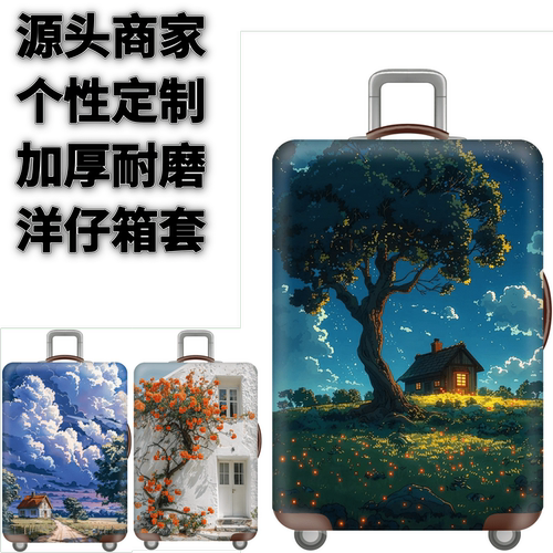 弹力箱套保护罩防尘袋