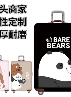 黑暗裸熊弹力箱套旅行登机