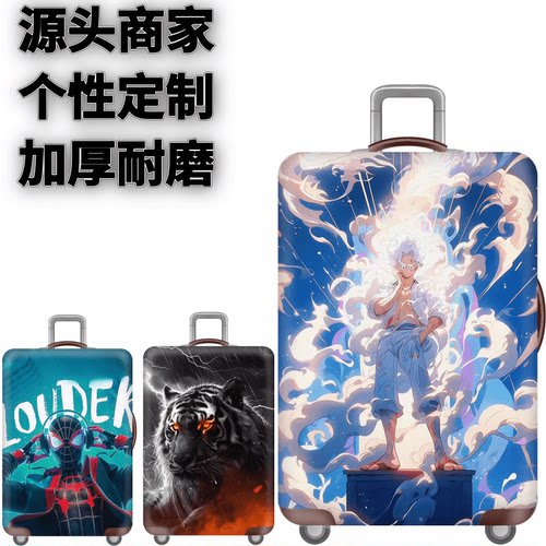旅游尼卡耐磨龙形行李皮箱保护罩