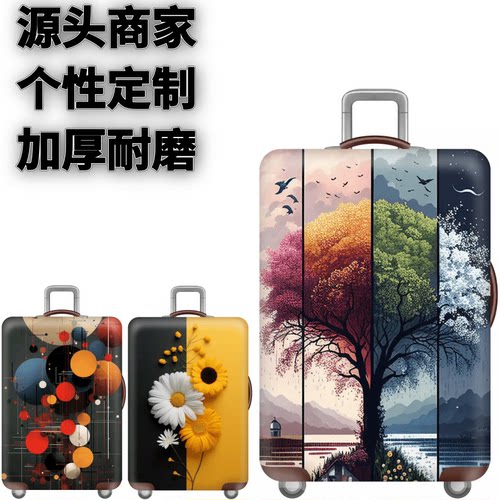 耐磨四季变换旅行登机弹力箱套