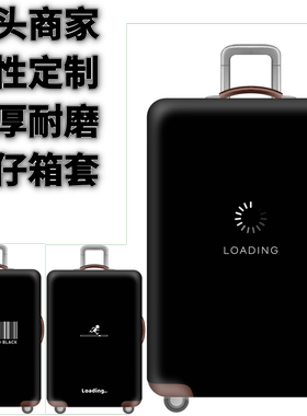 XC16等待弹力箱套拉杆箱旅行旅游登机行李皮箱保护罩防尘袋子耐磨