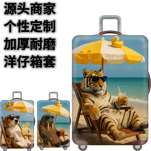 弹力箱套保护罩防尘袋