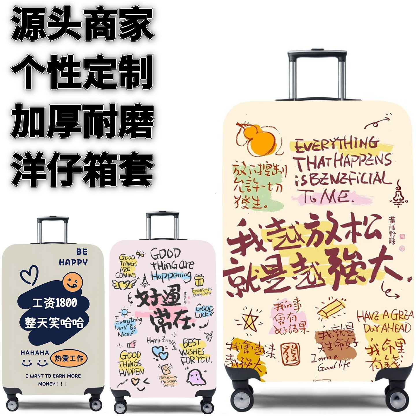 图文43越放松越强大弹力箱套拉杆箱旅行旅游登机行李皮箱保护罩子,箱包皮具/热销女包/男包,旅行箱配件,淘宝优惠券,粉丝福利购,淘宝优惠卷