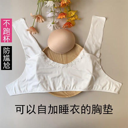 纯棉胸垫内衬睡衣睡裙自加胸罩免穿内衣带胸垫海绵碗家居服春夏秋