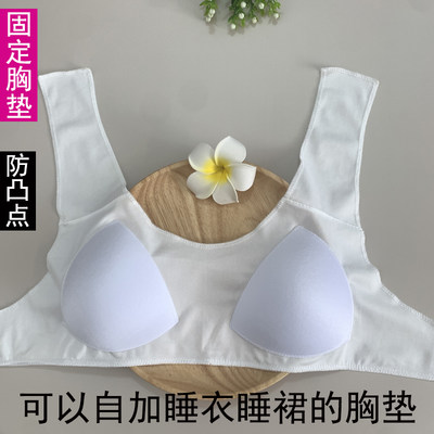 夏季秋纯棉胸垫布内衬睡衣防凸点自带胸垫家居服一体可拆免穿内衣