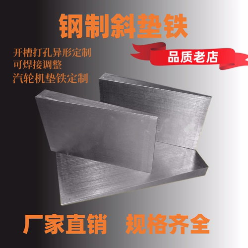 斜铁调整垫块q235厂家直销垫铁