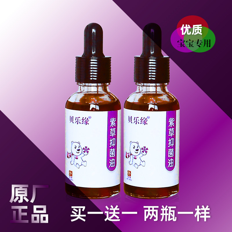 贝乐缘紫草油婴儿宝宝适用红屁屁淹脖子湿痒天然正品新生护臀膏油