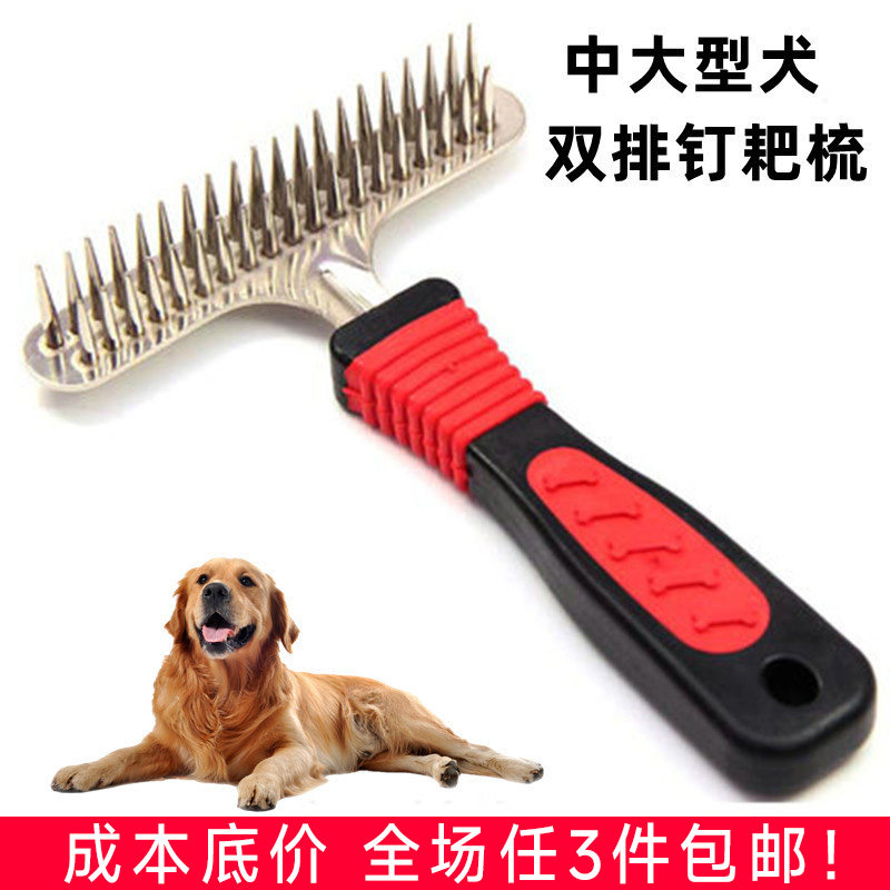 宠物刷开结梳子长毛狗直排梳专用金毛猫咪钉耙梳中大型犬图片
