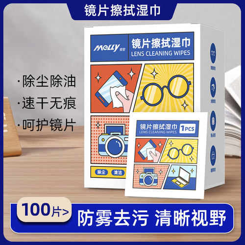 擦眼镜专用清洁湿巾一次性手机电脑屏幕清洁布擦拭眼镜布擦镜湿纸