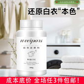 漂白剂白色衣物还原剂强力去污去渍去黄增白漂白剂去染色洗白神器