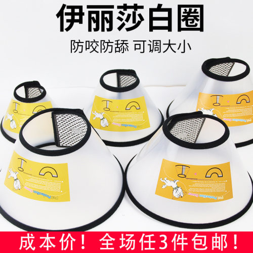 批发伊丽莎白圈可调节宠物头套狗脖圈防舔咬清洁美容防护罩猫项圈