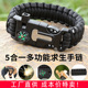 七芯伞绳编织五合一手镯指南针求生手绳户外登山野营应急救生手链