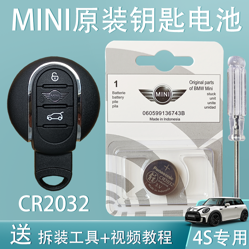 MINI迷你原装钥匙电池
