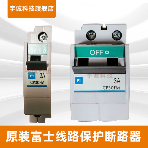 原装正品 富士线路电路保护断路器CP30FM-1P 2P /WA 005 010 020
