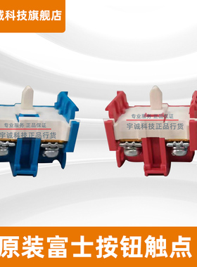 原装正品 日本富士按钮触点 常开触点AR9B290 常闭触点AR9B291