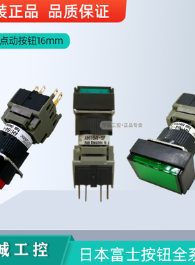 富士按钮 原装正品AH164/AH165-EG11/SFR11/TFG11点动开关圆方