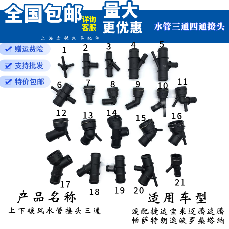适配捷达宝来迈腾速腾帕萨特朗逸波罗桑塔纳上下暖风水管接头三通