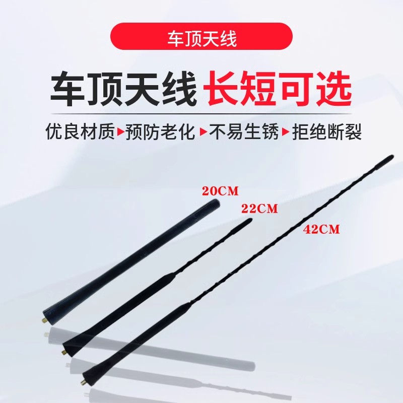 适用于长安EACX30CX20悦翔V7CS15/CS75原装车顶收音机天线杆