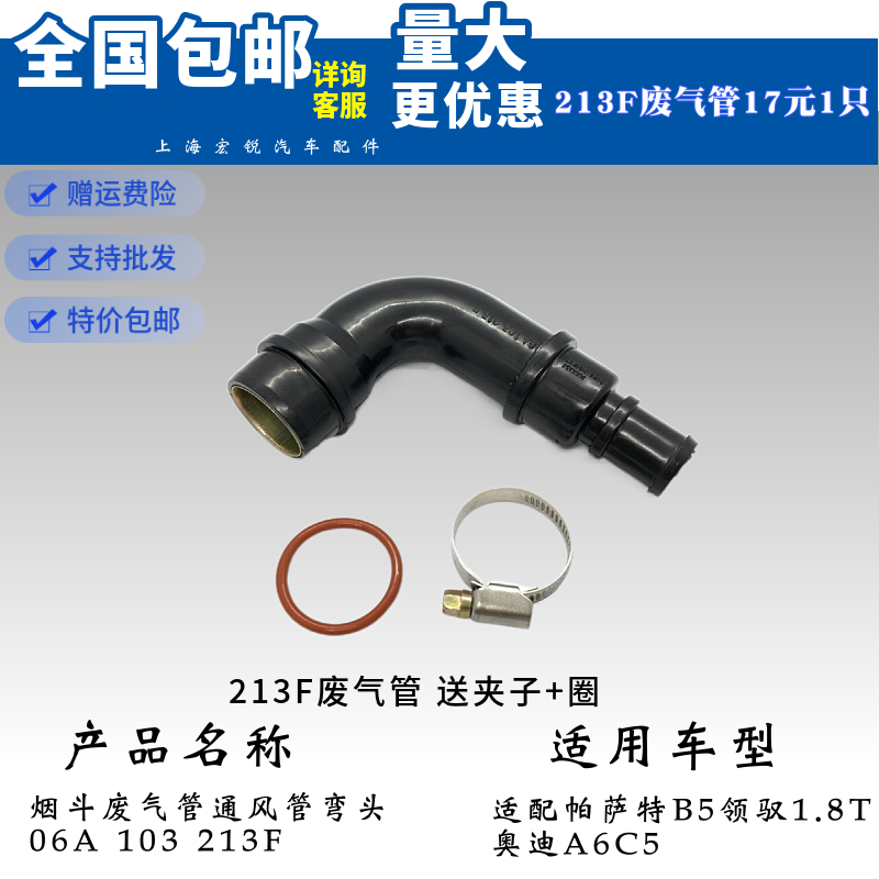 帕萨特B5 1.8T新老款领驭宝来奥迪废气管曲轴通风管06A 103 213F