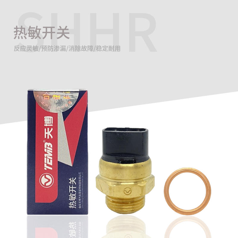 普桑塔纳2000超人3000志俊热敏开关插头水箱风扇温控温度传感器
