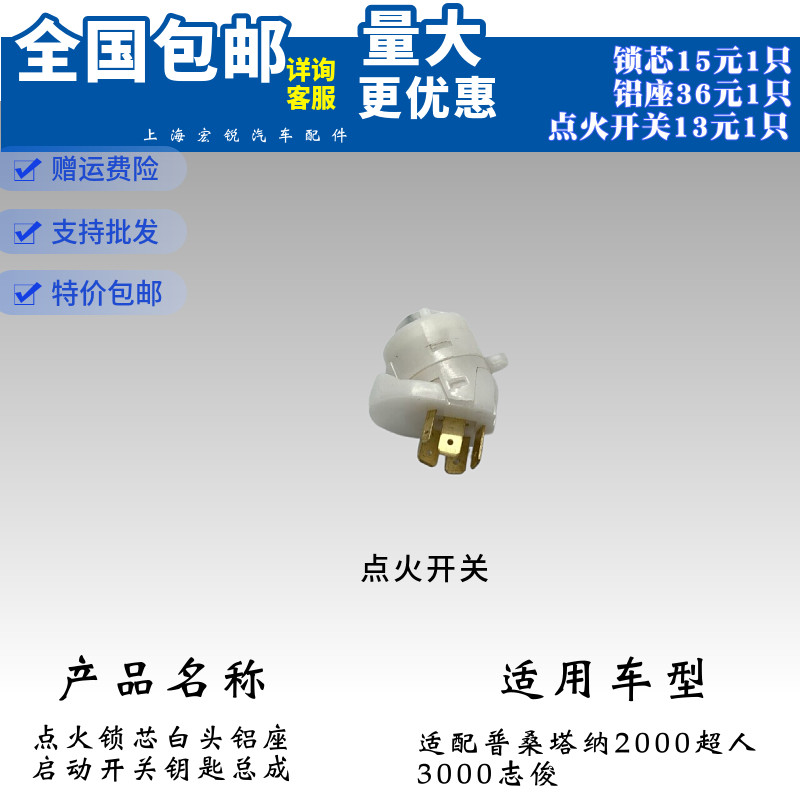 适用于老款桑塔纳点火开关头启动开关普桑2000/3000志俊点火白头