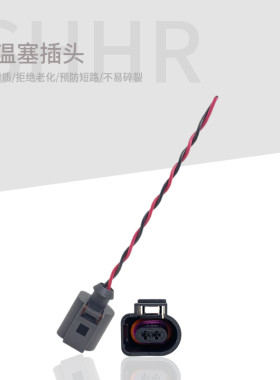 淘众POLO朗逸途安速腾水温塞插头