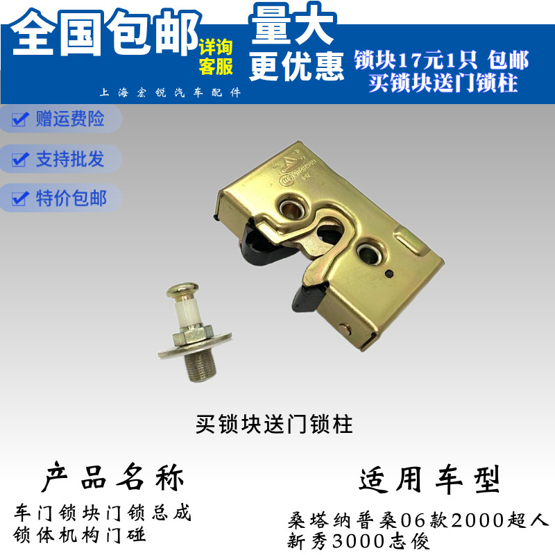 适用桑塔纳普桑99新秀06款景畅2000超人俊杰骄子3000志俊车门锁块
